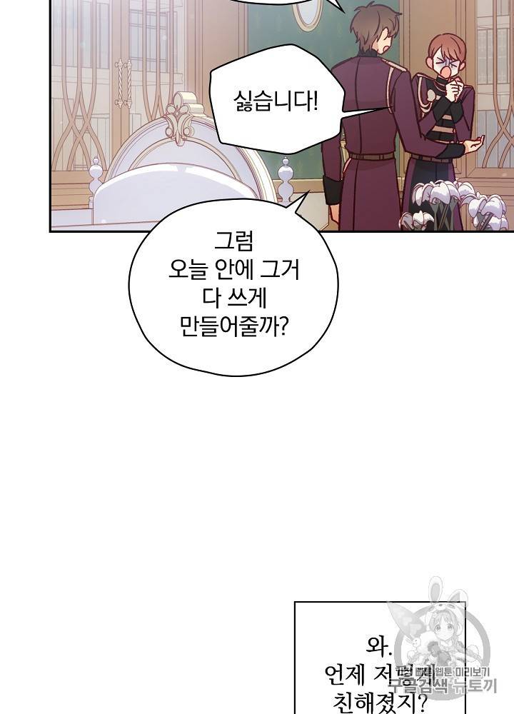 시녀로 살아남기 29화 4