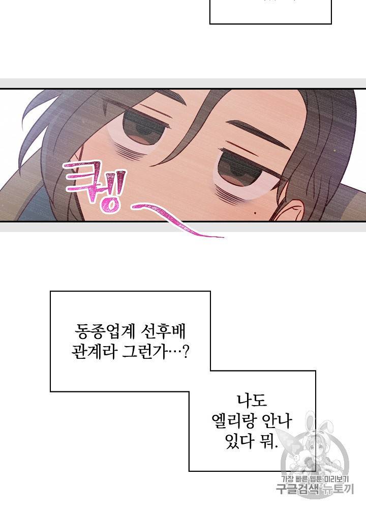 시녀로 살아남기 29화 5