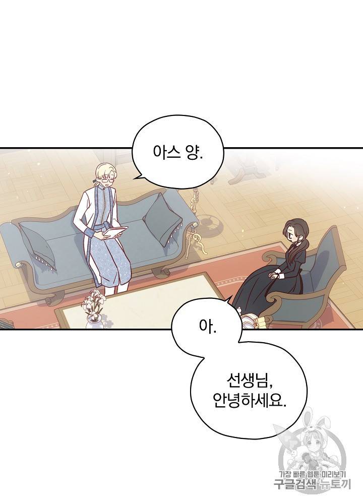 시녀로 살아남기 29화 6