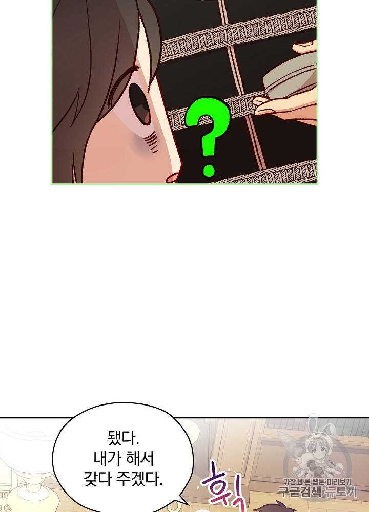 시녀로 살아남기 29화 11