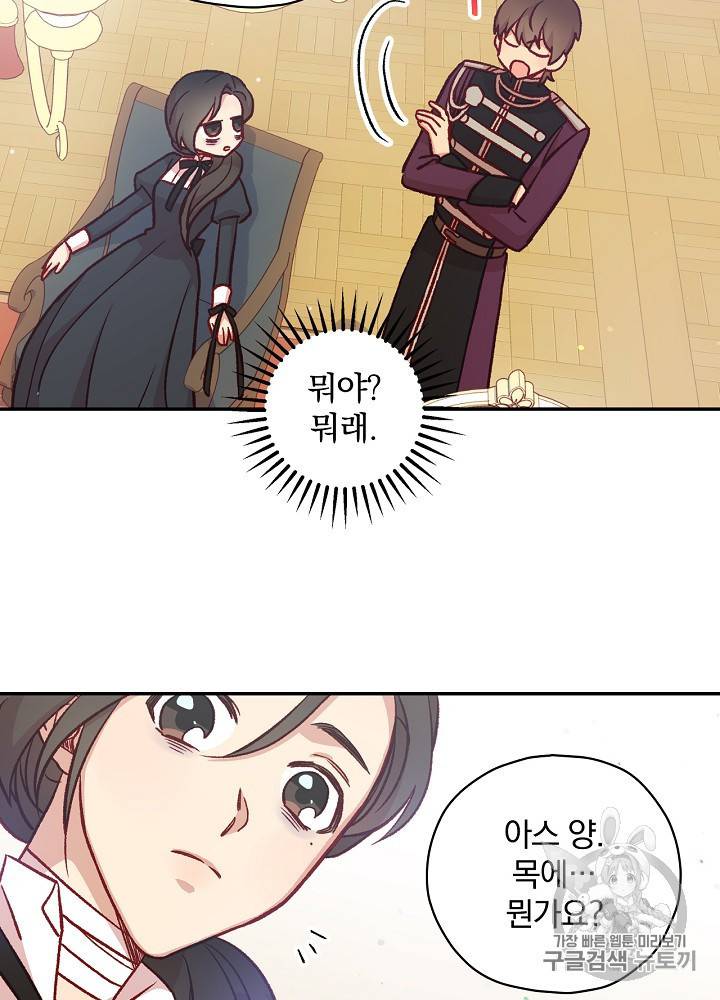 시녀로 살아남기 29화 12
