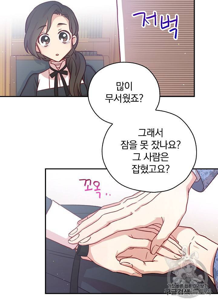 시녀로 살아남기 29화 15