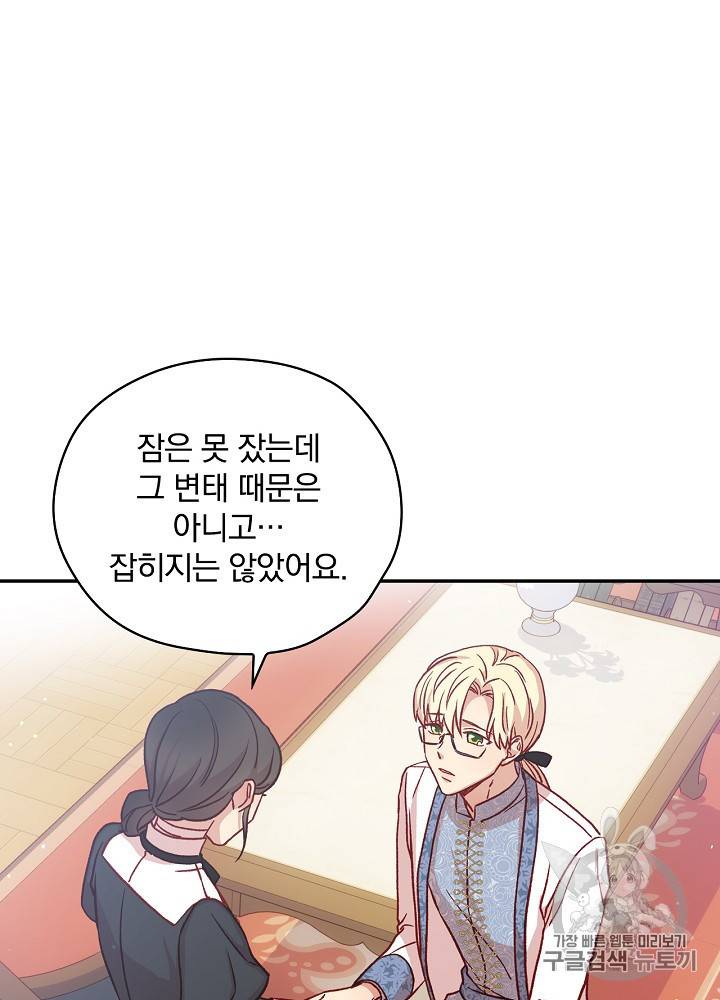 시녀로 살아남기 29화 16
