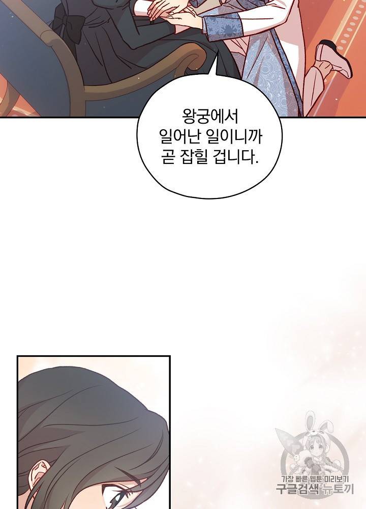 시녀로 살아남기 29화 17