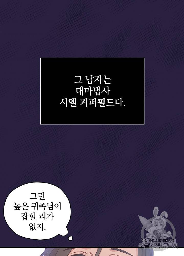 시녀로 살아남기 29화 20