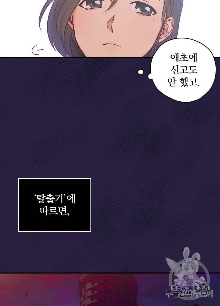 시녀로 살아남기 29화 21