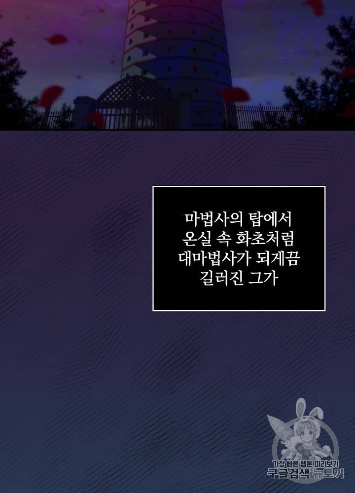 시녀로 살아남기 29화 22