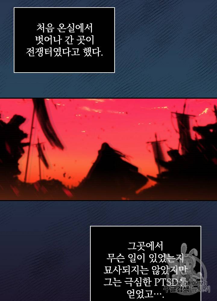 시녀로 살아남기 29화 23