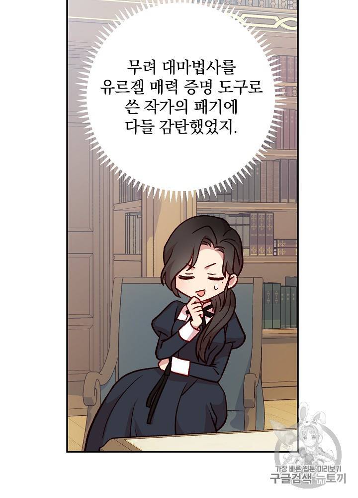 시녀로 살아남기 29화 26