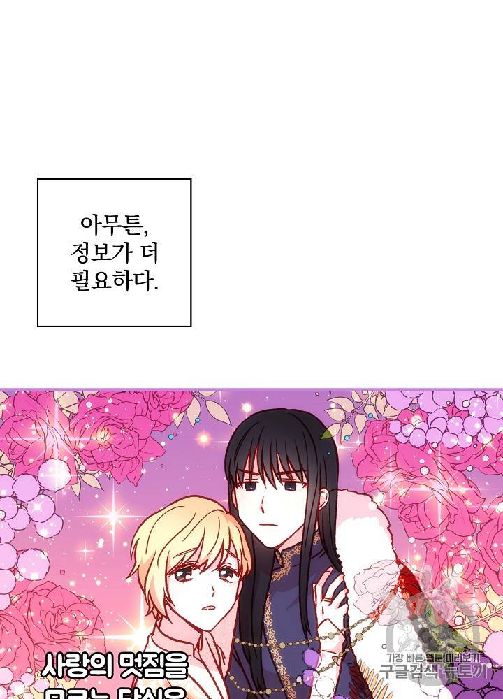 시녀로 살아남기 29화 27