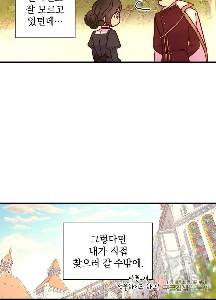 시녀로 살아남기 29화 29