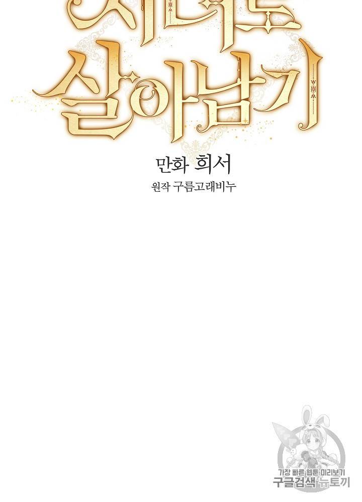 시녀로 살아남기 29화 31