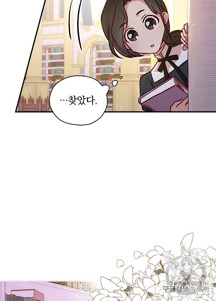 시녀로 살아남기 29화 33
