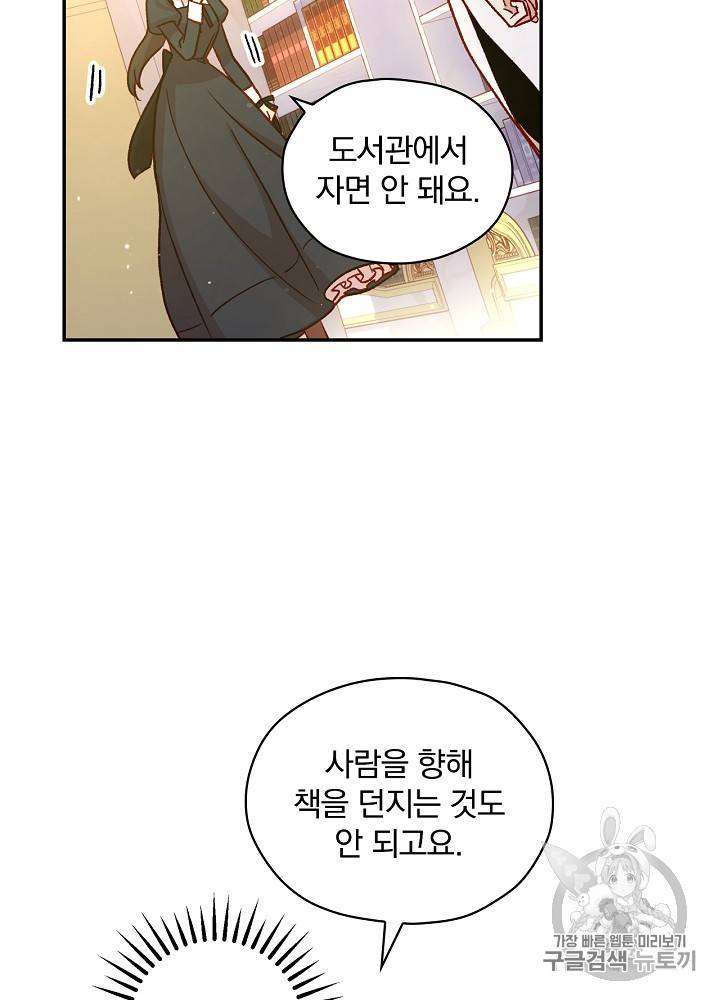 시녀로 살아남기 29화 46
