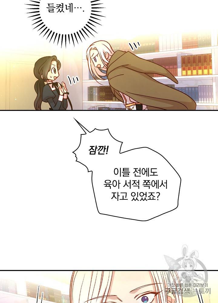 시녀로 살아남기 29화 47