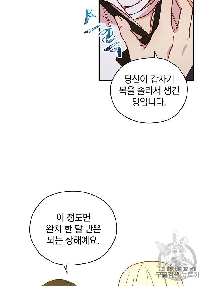 시녀로 살아남기 29화 49