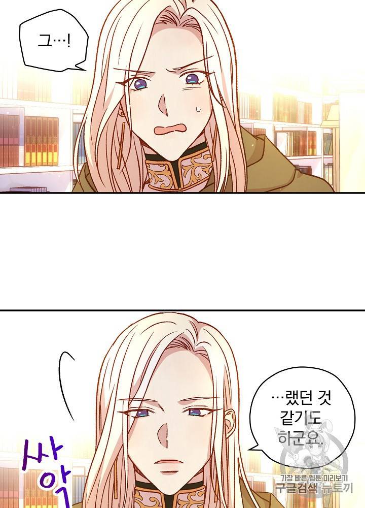 시녀로 살아남기 29화 51