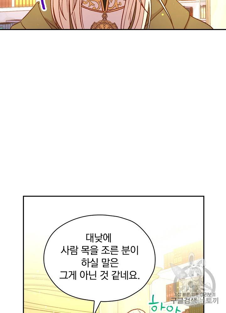 시녀로 살아남기 29화 52