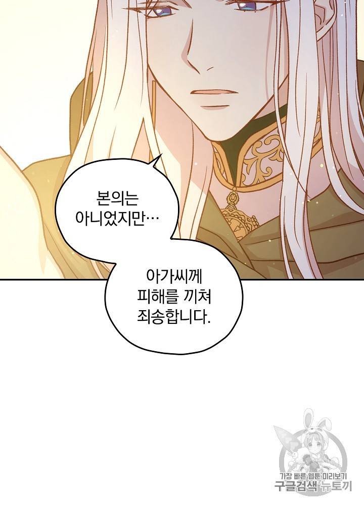 시녀로 살아남기 29화 57
