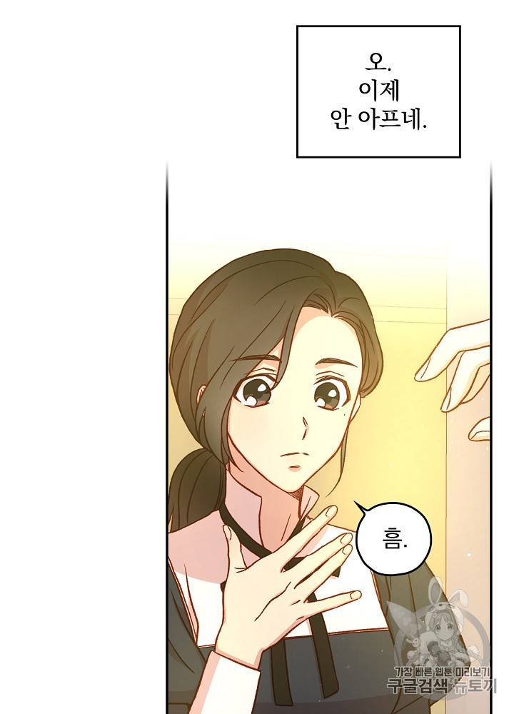 시녀로 살아남기 29화 58