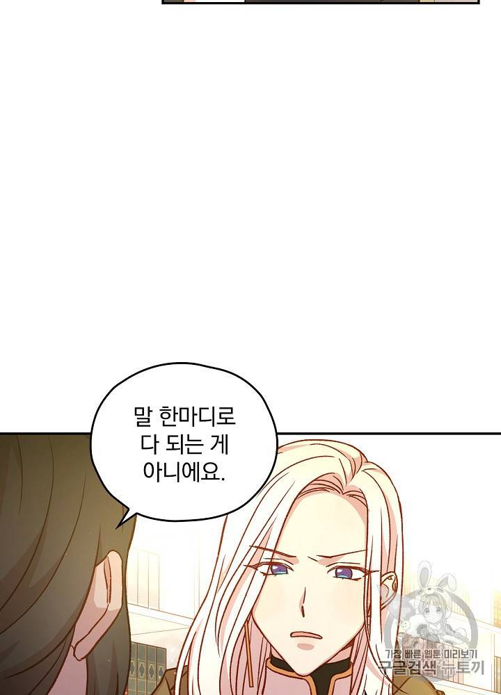 시녀로 살아남기 29화 59
