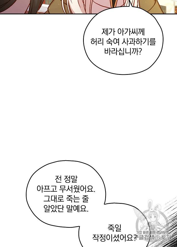 시녀로 살아남기 29화 60