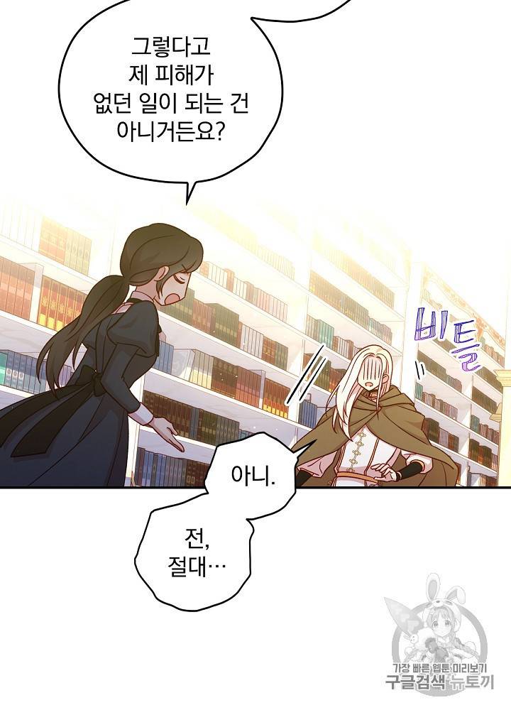 시녀로 살아남기 29화 62