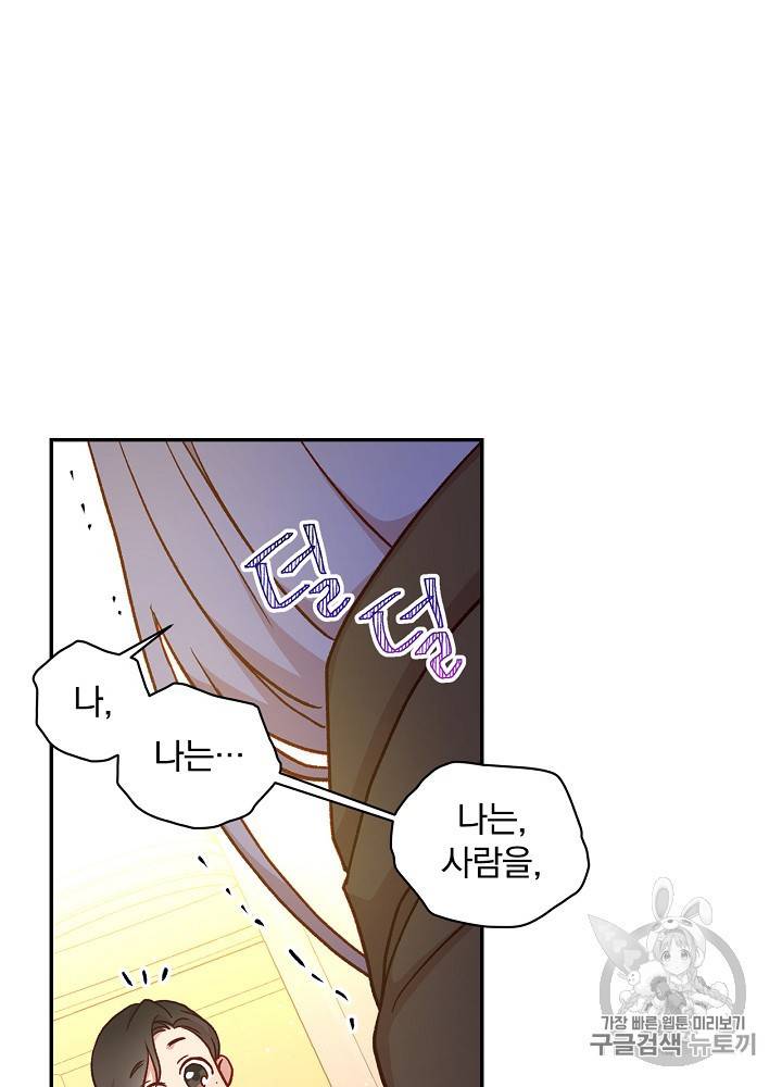 시녀로 살아남기 29화 63