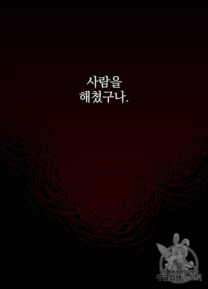 시녀로 살아남기 29화 67