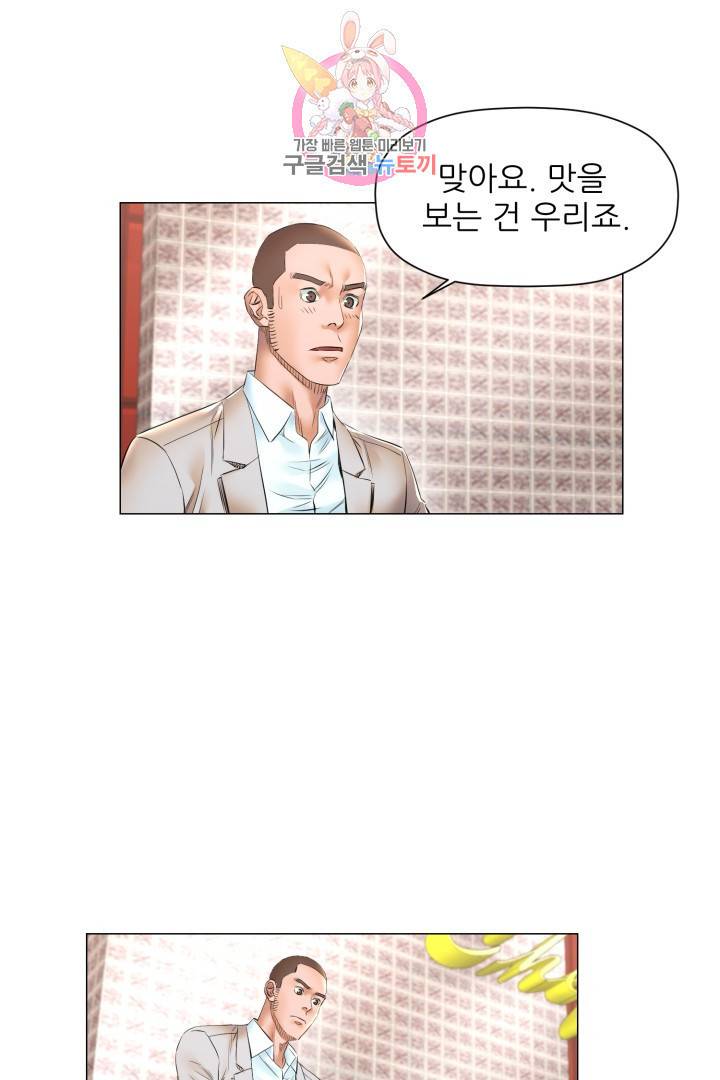 요리의 신 37화 1