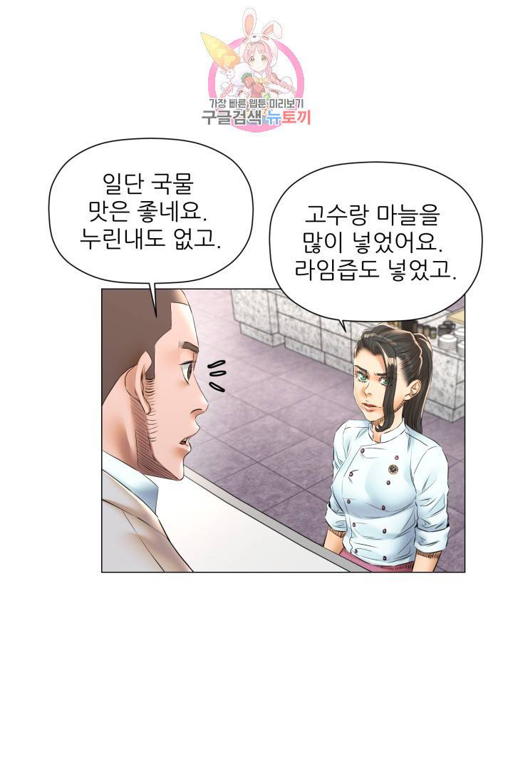 요리의 신 37화 3