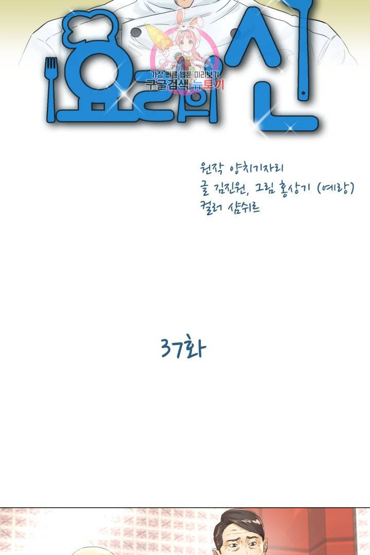 요리의 신 37화 6