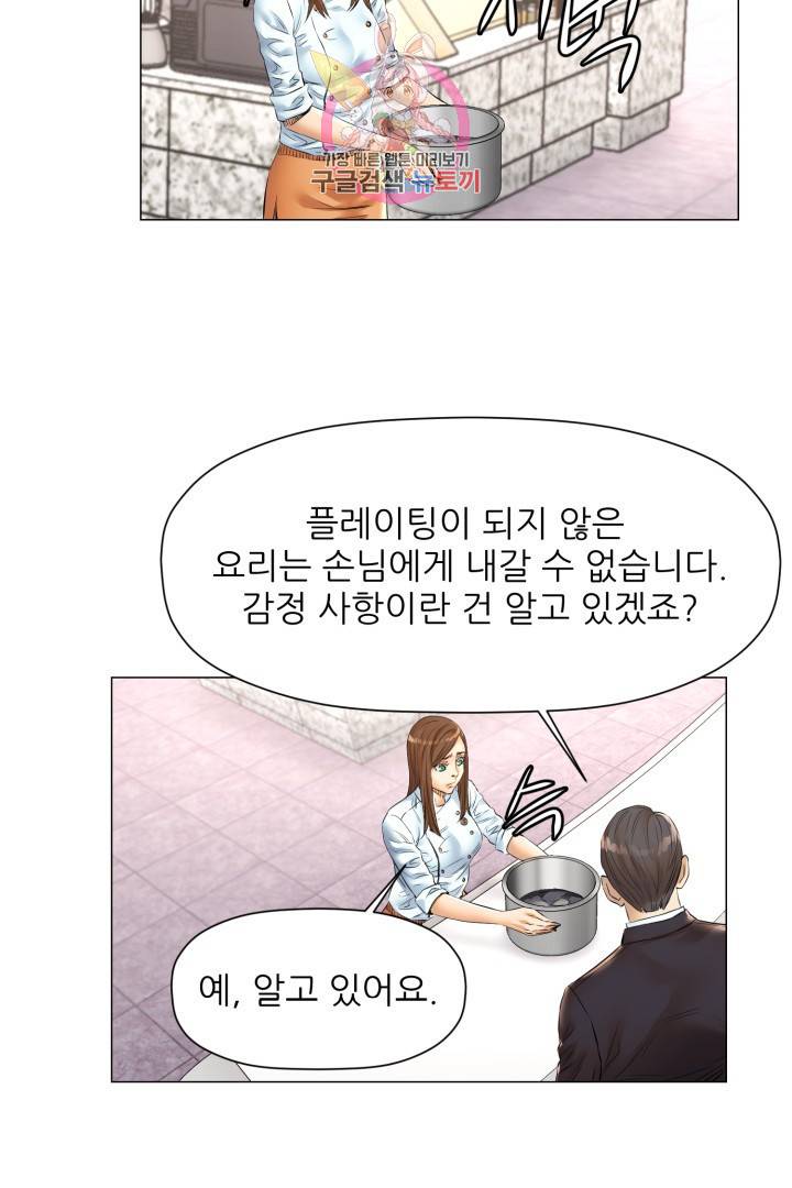 요리의 신 37화 10