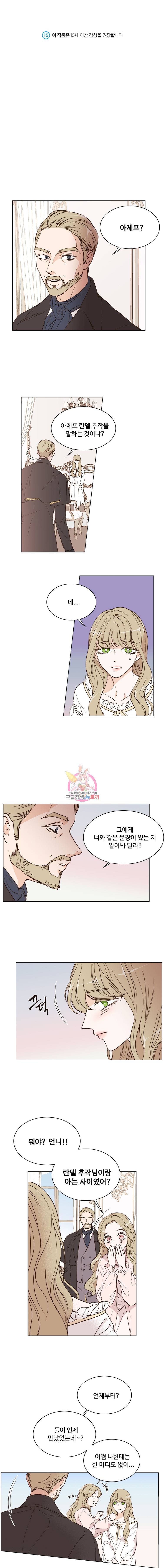 악역의 구원자 5화 1