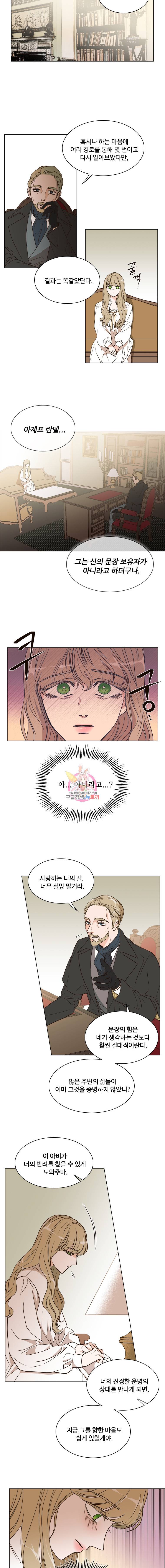 악역의 구원자 5화 3