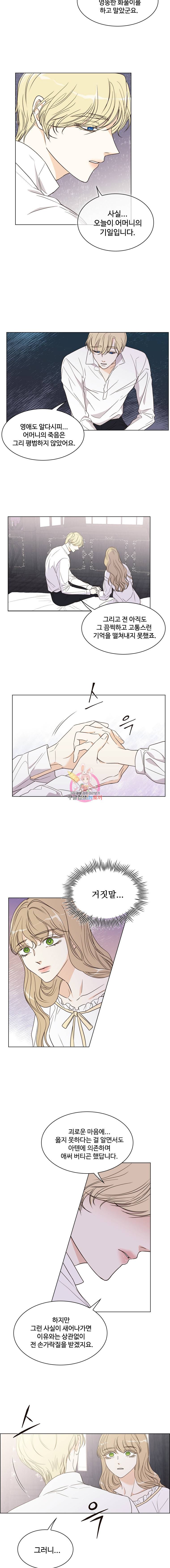 악역의 구원자 11화 2