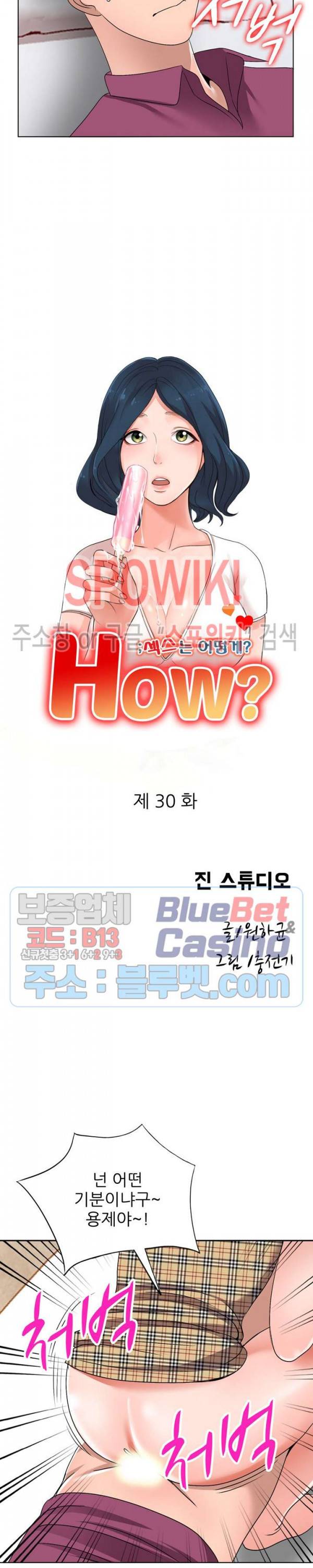 How? 30화 3