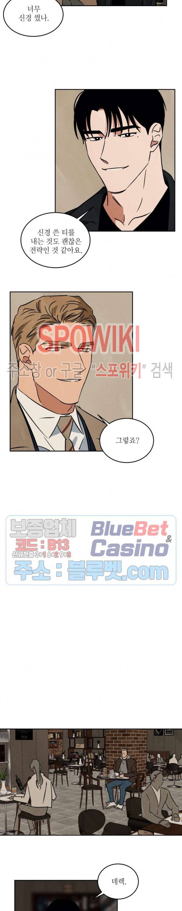 Walk On Water 63화 외전 (上) 4
