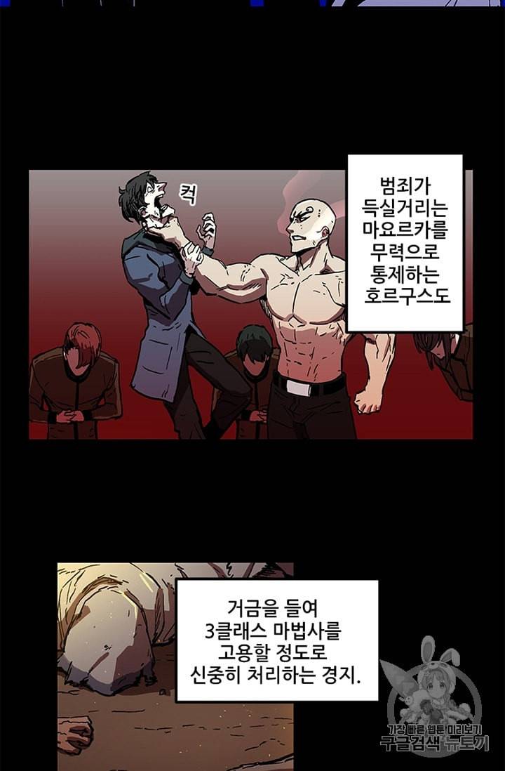 나 홀로 버그로 꿀빠는 플레이어 21화 2