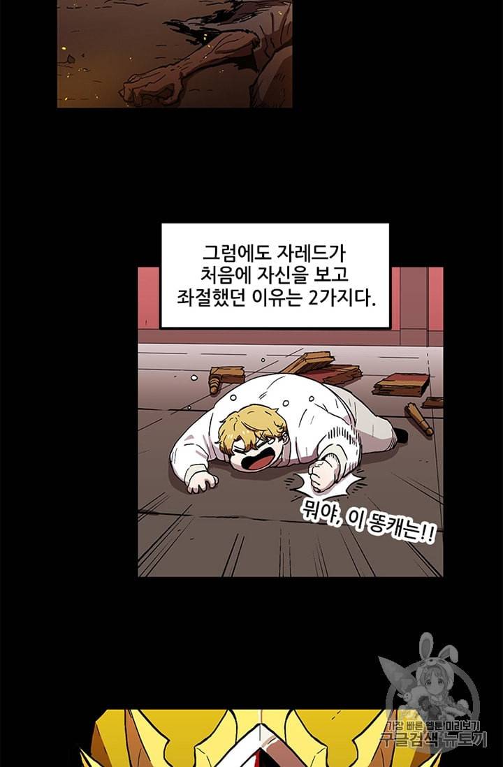 나 홀로 버그로 꿀빠는 플레이어 21화 3