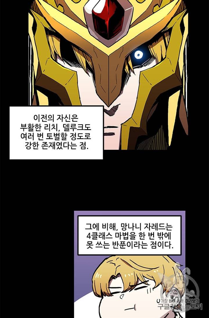 나 홀로 버그로 꿀빠는 플레이어 21화 4