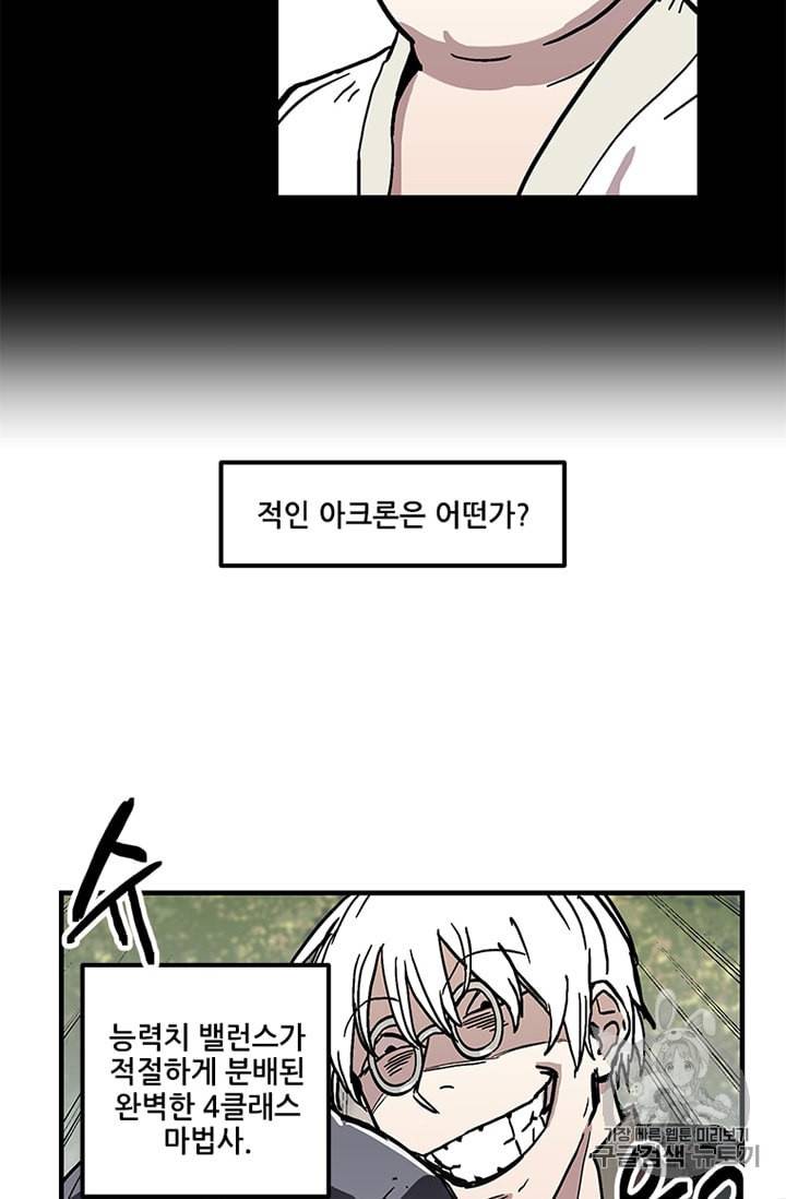 나 홀로 버그로 꿀빠는 플레이어 21화 5
