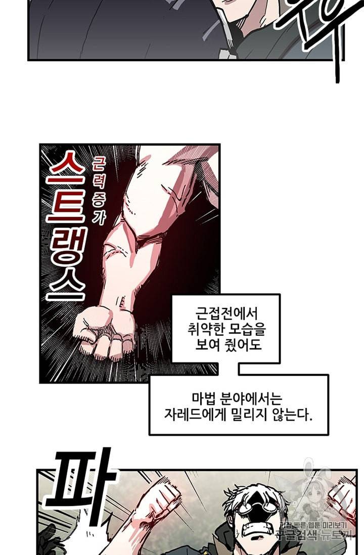 나 홀로 버그로 꿀빠는 플레이어 21화 6
