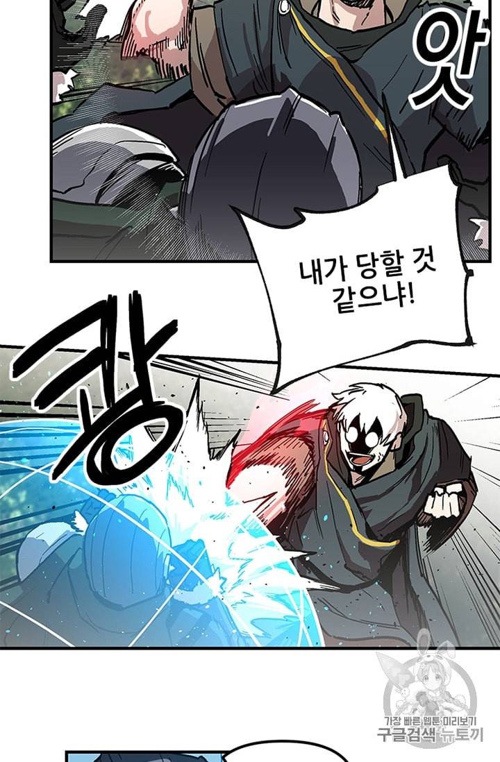 나 홀로 버그로 꿀빠는 플레이어 21화 7