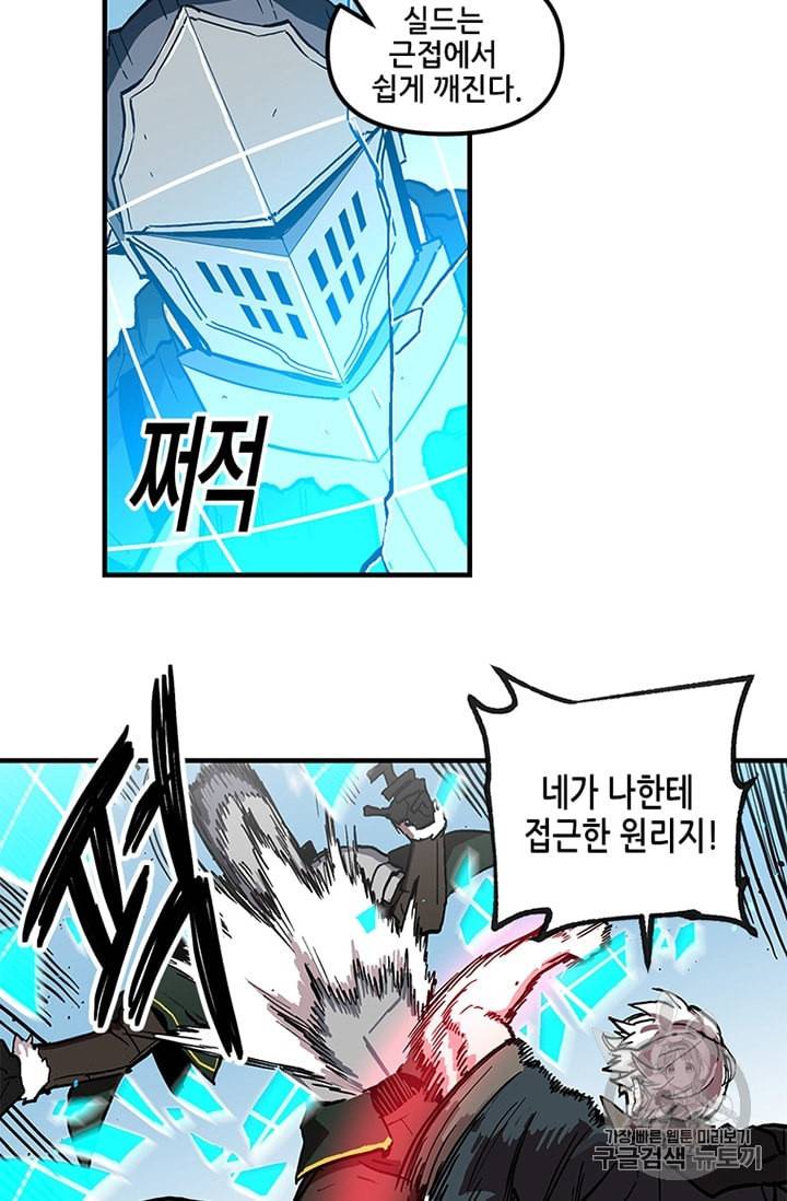 나 홀로 버그로 꿀빠는 플레이어 21화 8