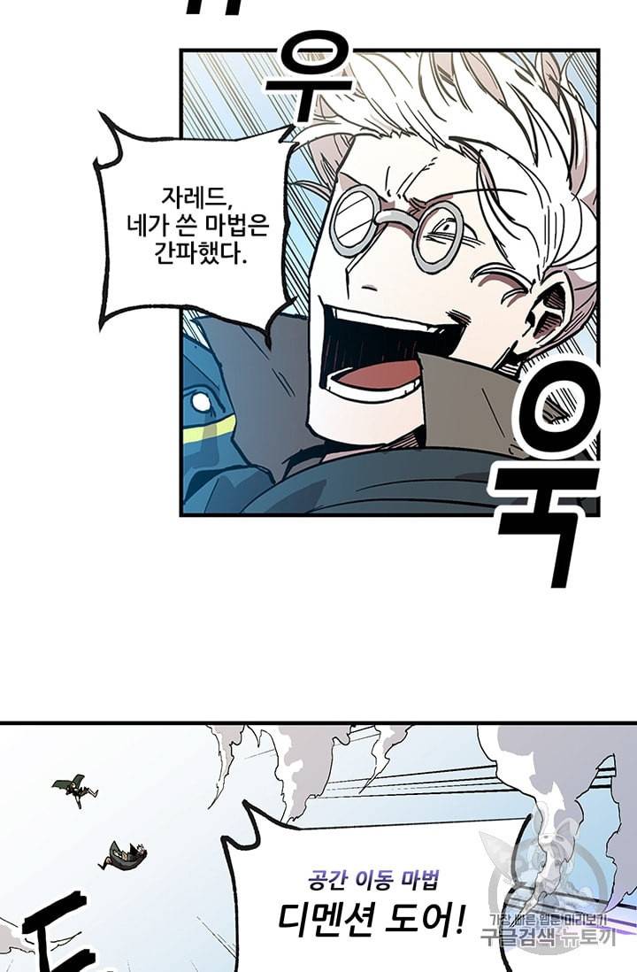 나 홀로 버그로 꿀빠는 플레이어 21화 10