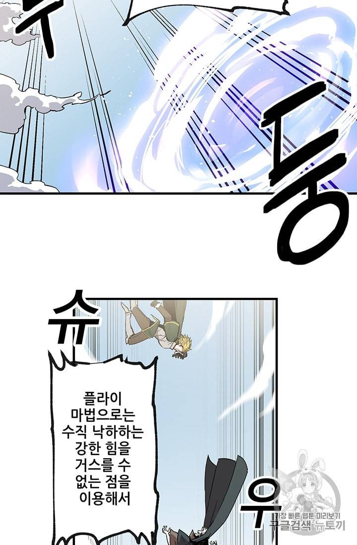 나 홀로 버그로 꿀빠는 플레이어 21화 11