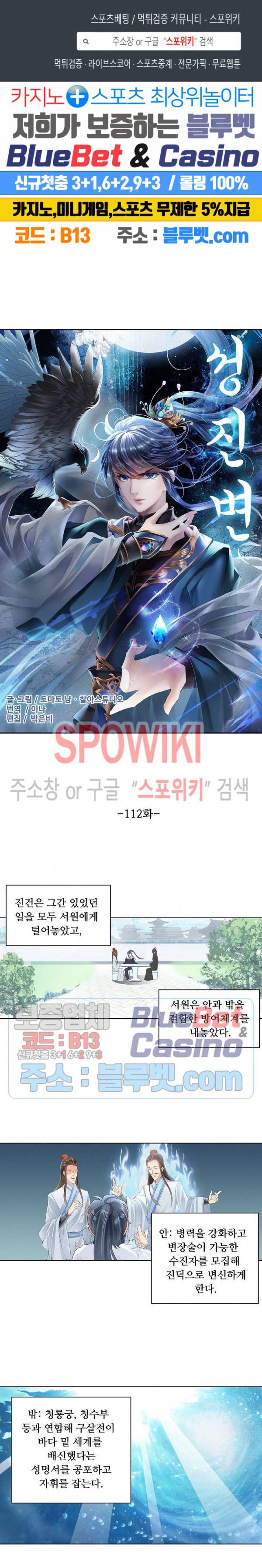 성진변 112화 1