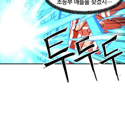 학교정벌 14교시 영웅본색 66