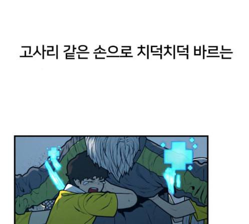 학교정벌 14교시 영웅본색 143